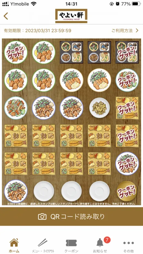 やよい軒