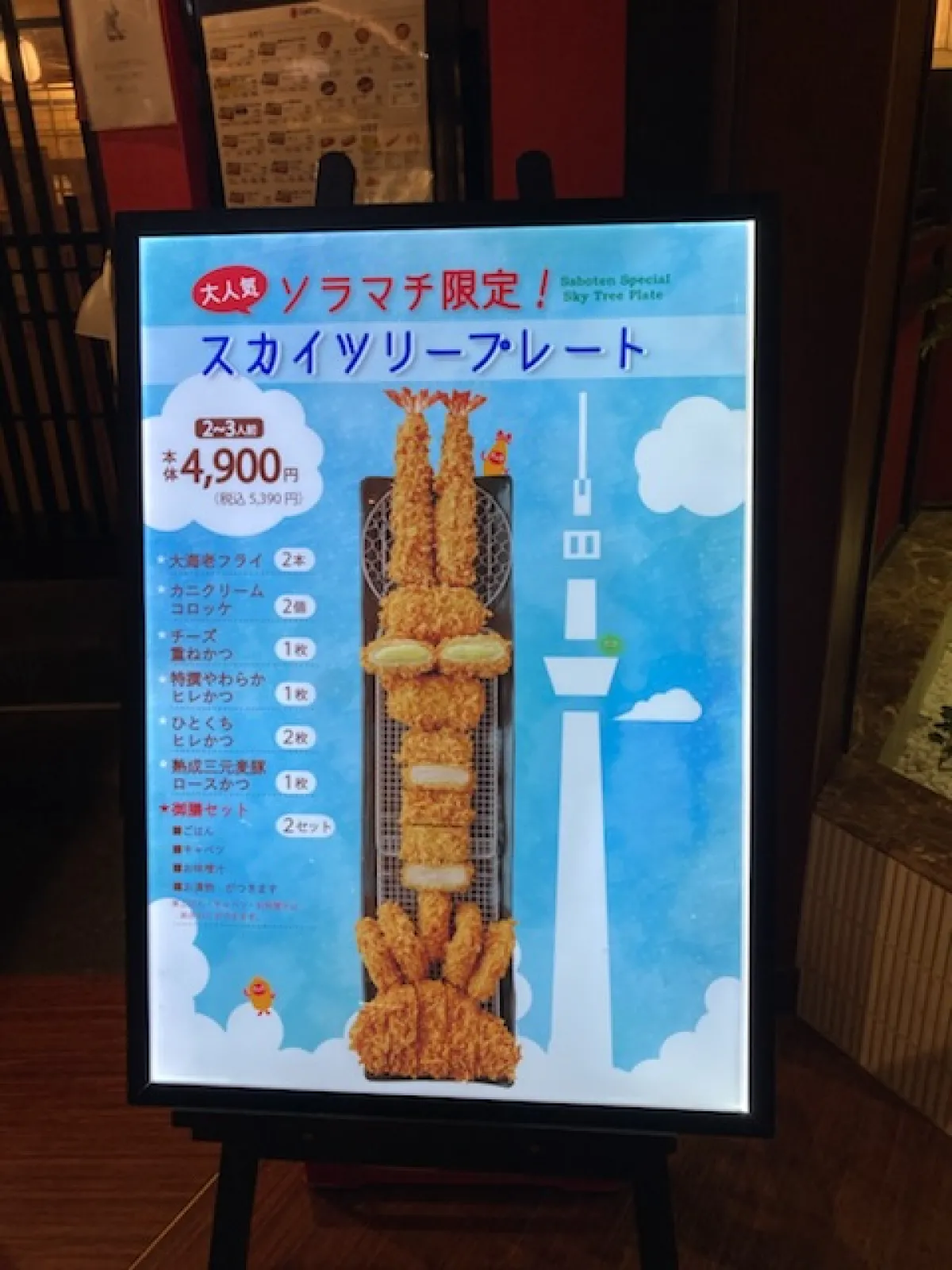 ソラマチを歩いていたら見つけました。
挑戦者求ム‼️