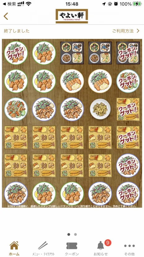 やよい軒　続き