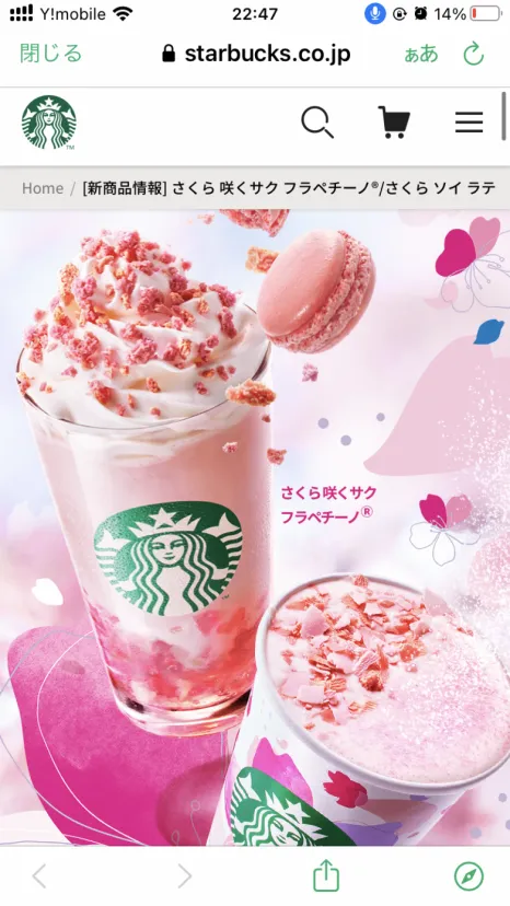 サクラフラペチーノ