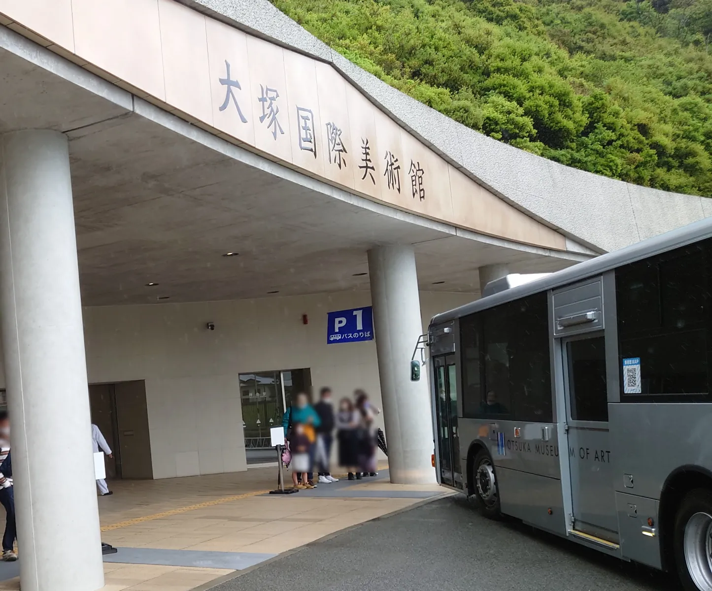 さぬきツアーに脱線しましたが、やっと本線
駐車スペースが美術館周辺のあちこちにあって、そこからシャトルバスで美術館へ