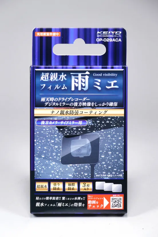 雨天時でもデジタル映像による後方視界を確保【目利き百選】033（親水フィルム）