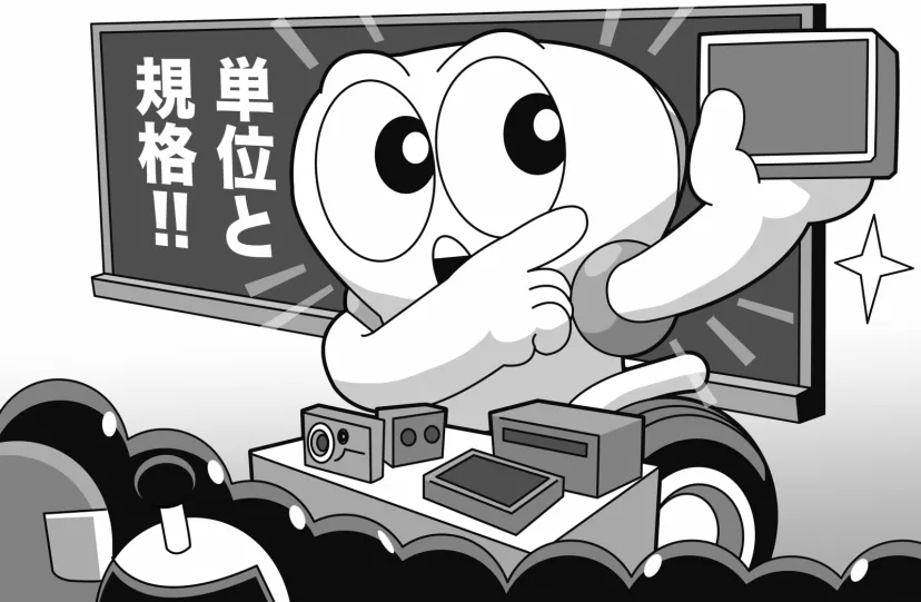 カーエレクトロニクス選びの必須項目・カーライフ知っ得ゼミ『電気モノの単位』