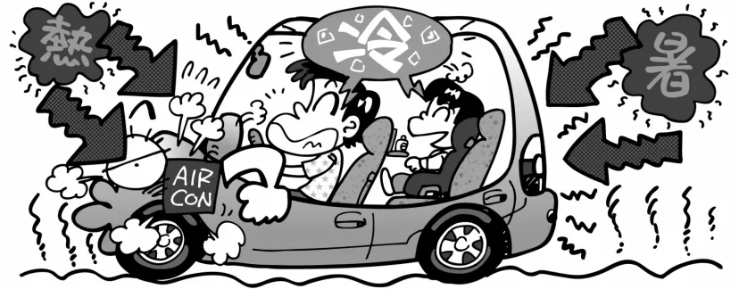 暑い夏も寒い冬も大活躍・カーライフ知っ得ゼミ『カーエアコン』