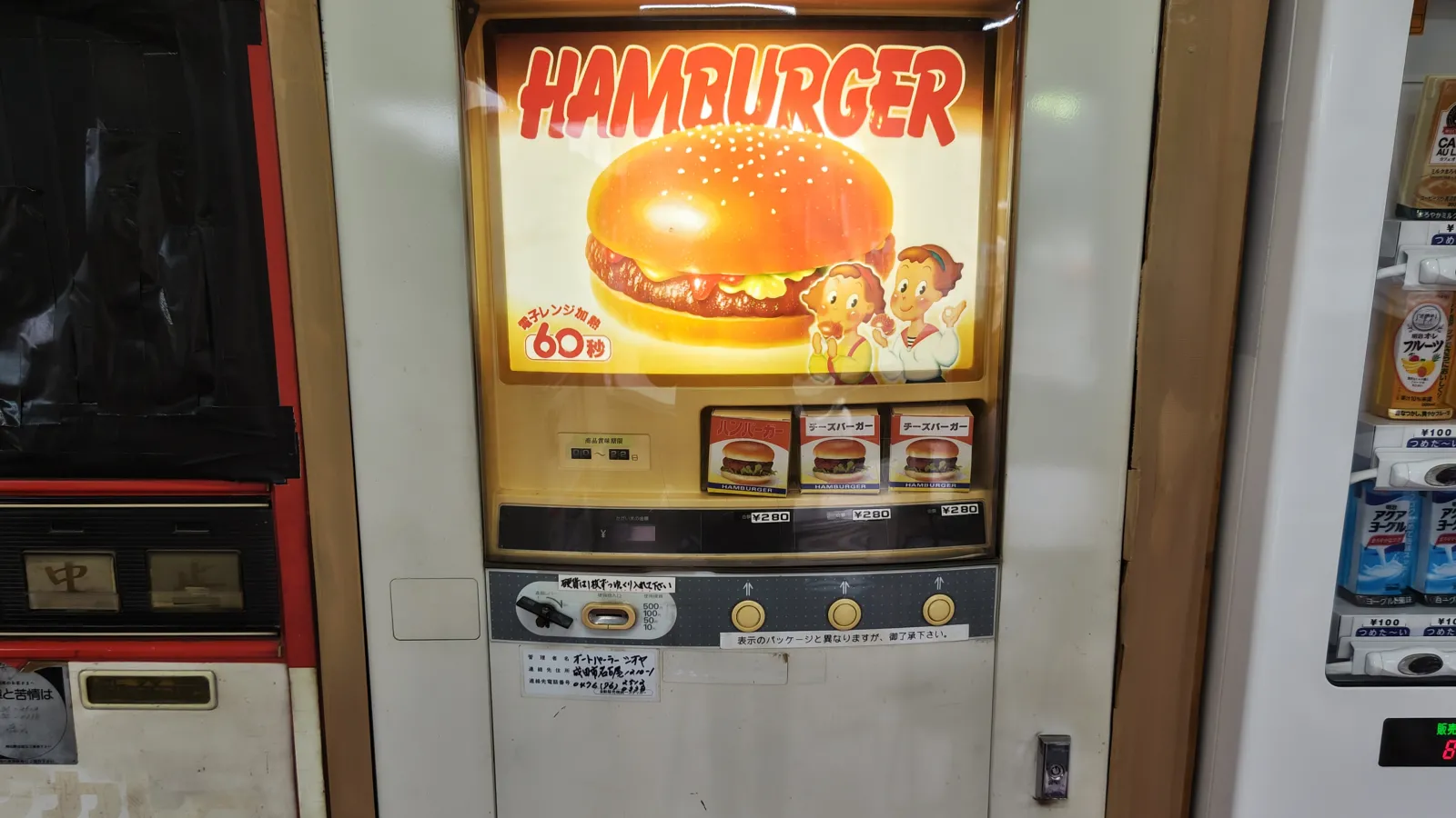 ついでにこちらのハンバーガーの自販機も