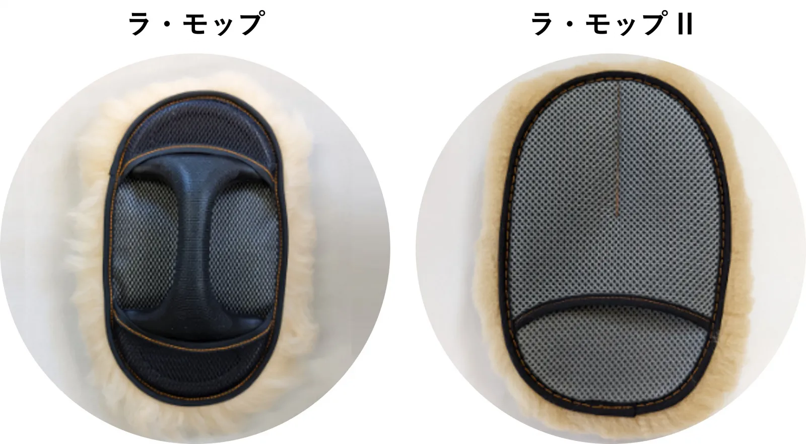 お気に入りの洗車グッズ第1弾はシャンプーで汚れを落とすときに使うアイテムです。

お勧めはキーパー技研のラ・モップ！
ラ・モップには旧モデルと新モデルがあります。
良く分からなかったので両方買ってみまたのでレビューしたいと思います。

■ラ・モップ（旧型）のメリット/デメリット
・柄が付いているので持ちやすく、広い面積を一気に綺麗にするには最適。
・少し大きく重いので細かい部分には向いてない。
・毛先が長めなので水を含むとさらに重くなる。
・水切りは取っ手を持って振るわせればいいので楽。しかし自分も盛大に水浴び（笑

■ラ・モップII（新型）のメリット/デメリット
・柄が付いていない分、軽くて柔軟性もあり、デザインが入っているような場所などを掃除するのに最適。
・毛先が旧型に比べて短く、取り回しの良さが強み。


というわけで一長一短ありますが、どちらか1つしか選べないとしたら細かい部分の掃除もできる、より万能な新型が良いかもしれません。
いずれにせよ洗車が終わったらきちんと水でゆすぎ、日陰で十分に乾かしてあげましょう！毛先がふわふわしているので、乾きがめっちゃ悪いです（＾＾；