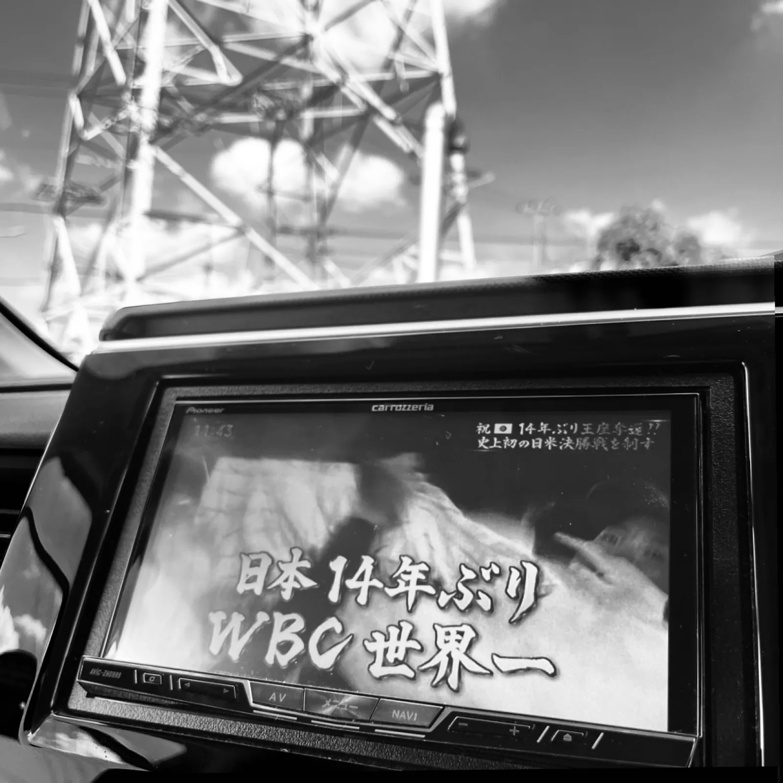 最高マイカー
最高サイバーナビ