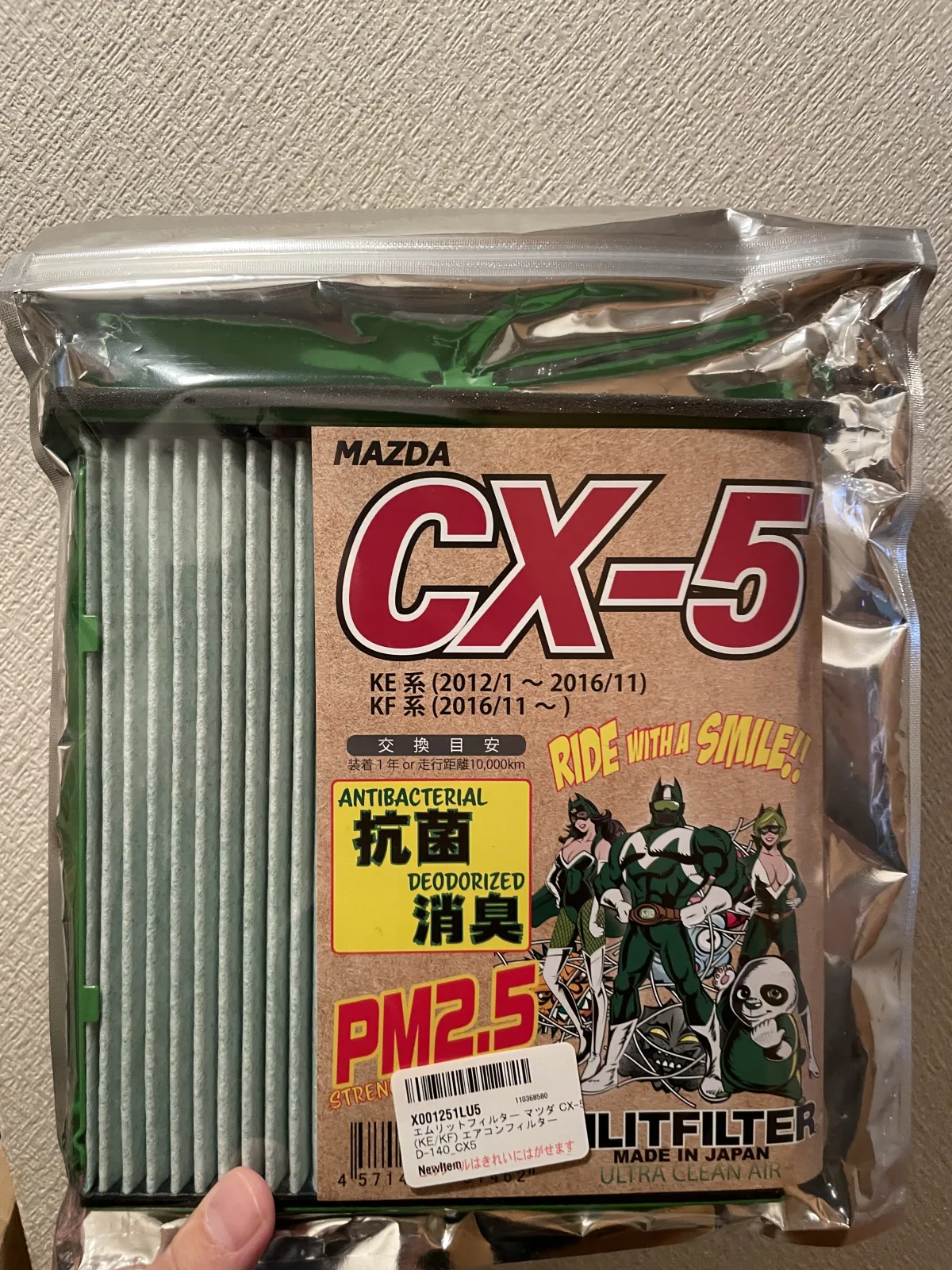 安いやつを毎年交換笑