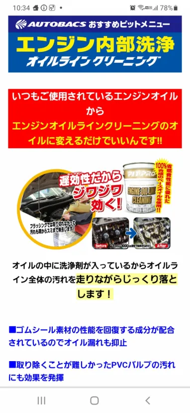 エンジンオイルラインクリーニング