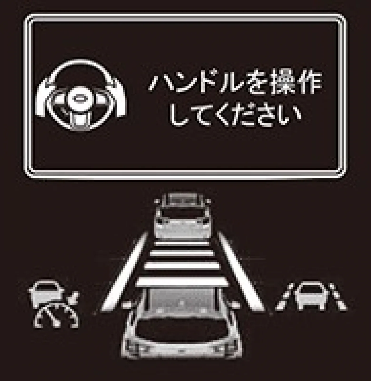 でも「アクティブレーンキープ」稼働中に、数分間操作しないと表示されるこれ。
高速の長い直線走行中にも表示されちゃいます。
私はハンドルの「あそび」を利用して少し「ゆすって」表示消してましたが、
本当はどうするのが正解なんでしょうかね。
オーナーの方はどうしてるんでしょうか。