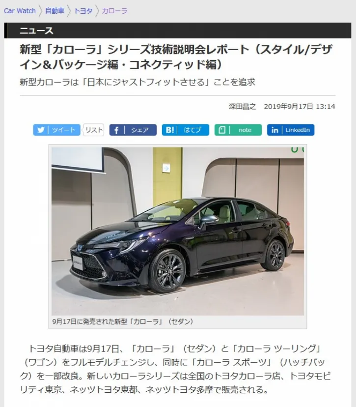 「新型「カローラ」シリーズ技術説明会レポート」面白いです。