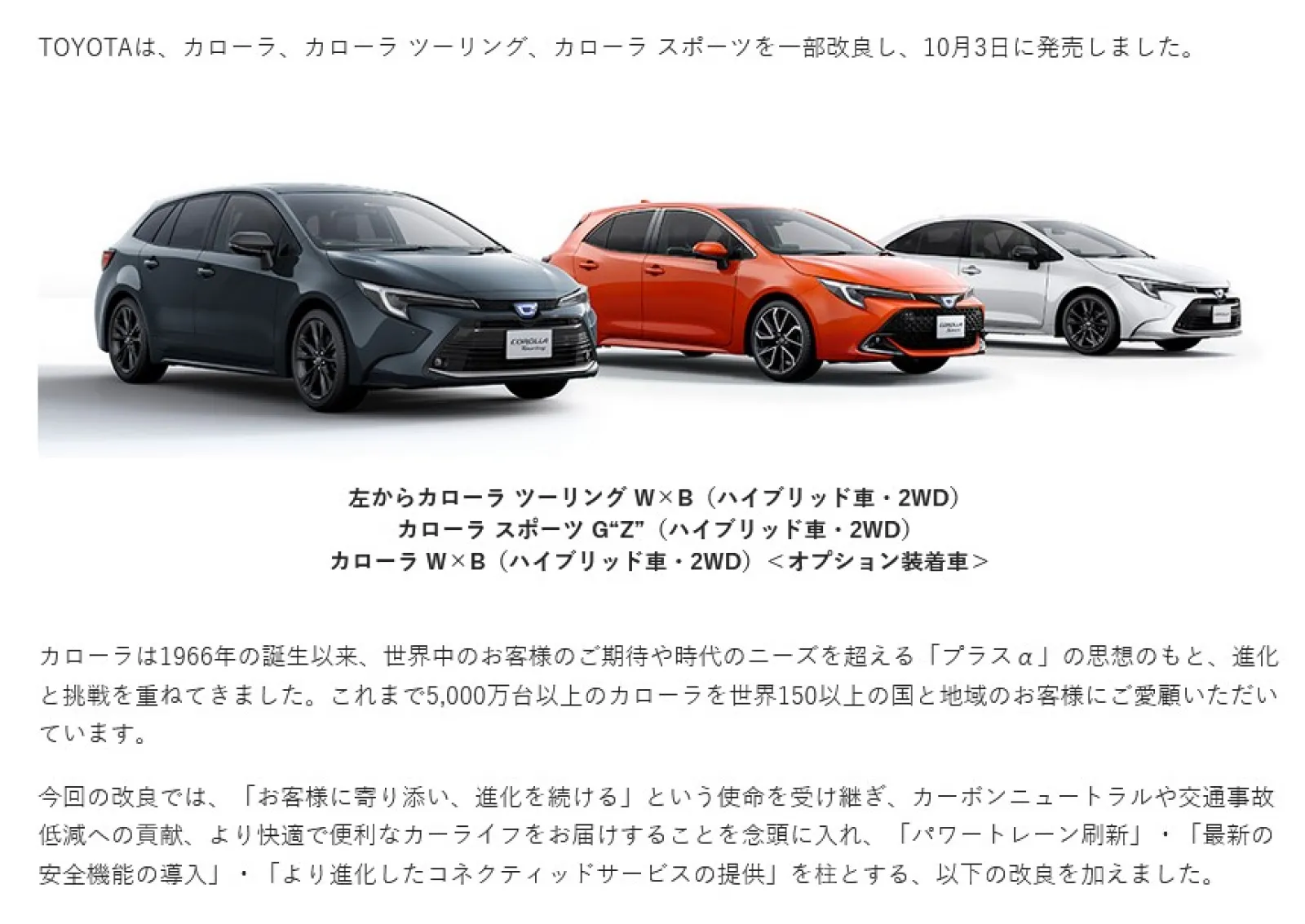 一部改良ですが、今回は昔で言う「マイナーチェンジ」の感じです。
ネット等ではこれ以前を「前期」、これ以降を「後期」とも言われています。

【2022/10/3（2022年10月度）　一部改良】
https://global.toyota/jp/newsroom/toyota/37986465.html

●これまで紙カタログと同じ内容のPDFだった気がしますが、
PDFでも色々リンクで飛んで動画なり解説なりにジャンプするようになりました。
https://toyota.jp/request/webcatalog/corollatouring/?padid=from_corollatouring_grade-specification_webcatalog

●除電スタビライジングシートはカロスポG"Z"のスポーツシートに設定。MOPの革だけ？
（ツーリングには記載なし。GRカローラにも採用）

●HUDは3つの表示モードがある
●車内Wi-Fi（1,100円/月）
●「Hey　TOYOTA」対応！　窓の開閉やエアコンなど色々操作できるみたいです。
●充電用USBもダッシュボード下側のオーディオ系USBもタイプC端子になりました。
HDMIはDOPで。
なお、旧DAのダッシュボード下側のオーディオ系USBは「1.5A」給電可能でしたが、
新DAでは「3A」給電可能になりました。

●車載カメラ利用のドラレコは、エアバッグ動作時など車両情報と連動してたり、音声認識で手動録画など結構便利そうですね。再生時など使い勝手は良くも悪くも純正仕様だと思いますが、信頼性は抜群でしょうね。100分録画。USB（タイプC？）やスマホへ転送可能。