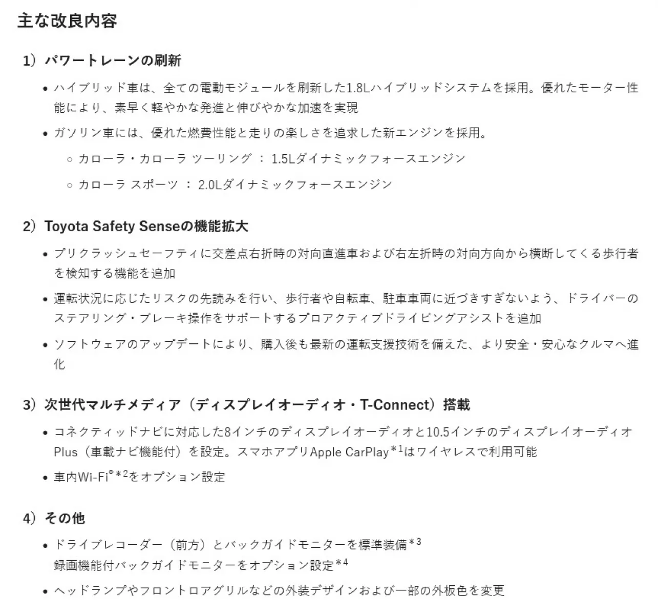主な改良内容