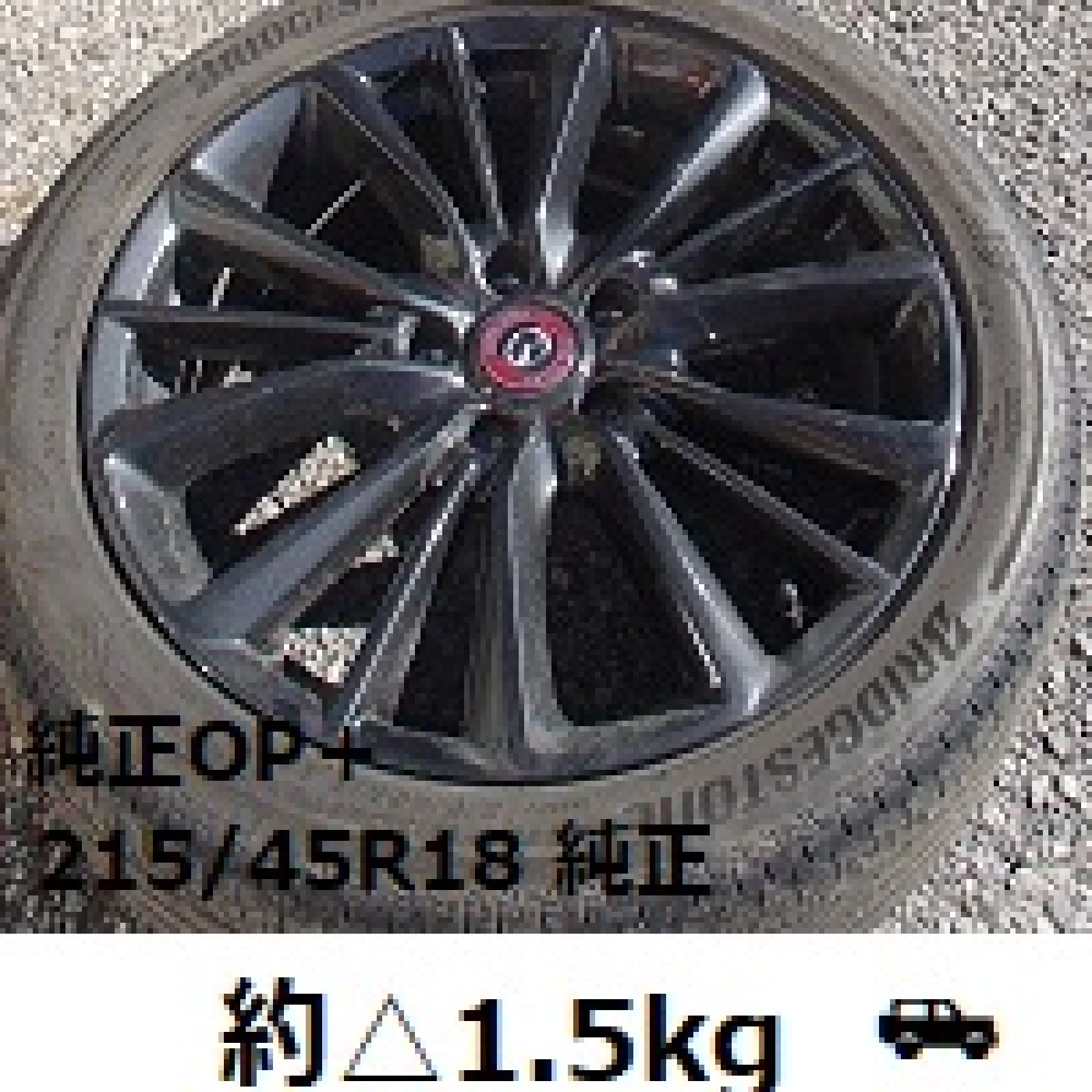 純正１８インチタイヤ、
ブリヂストン_トランザ、215/45R18（納車時装着タイヤ）
＋
純正OP_BBSホイール、鍛造、18インチ（中古）

スタッドレスから交換
主に後輪に使用
バネ下重量、２本で約△3kg