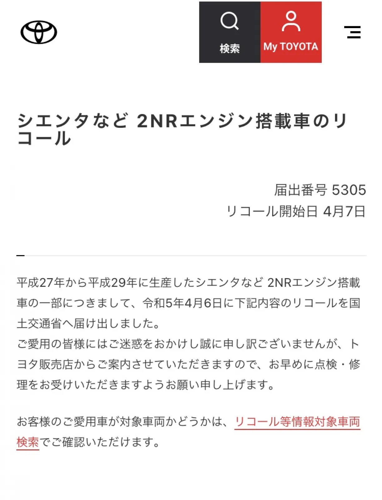 シエンタ　リコールきました。
今回はハイビーム。
最近のリコールは自分でピッピッできるので新鮮です。
楽ですが少し不安。