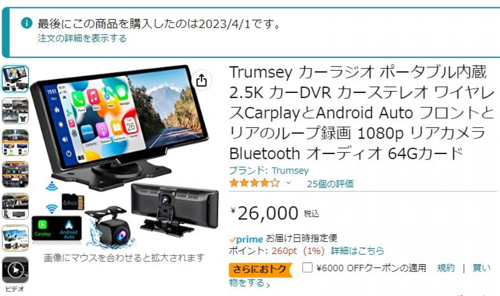というわけでスマホに接続してGoogleのアンドロイドに仕事をしてもらいましょう。
で、選んだのがこちらのブランドです。

リアのカメラもついて20,000円はお得かなと購入しました。
確かに接続はスマホのBluetoothを一度合わせてしまえば簡単に自動接続してくれました。

ナビやカメラやAmazonミュージックにも接続してくれます。
まあ、それなりに優秀です。

しかし、私は自分のスマホとミラーリングもしてくれると思って購入したのですが、
どうやら早とちりでした。ミラーリングに対応していない機種みたいです。

私ってば、おバカさん(;^ω^)

多分近いうちにミラーリング可能な上位機種を購入すると思います。
で、
で、この子は・・・メルカリとかで売っちゃおうっと(;'∀')