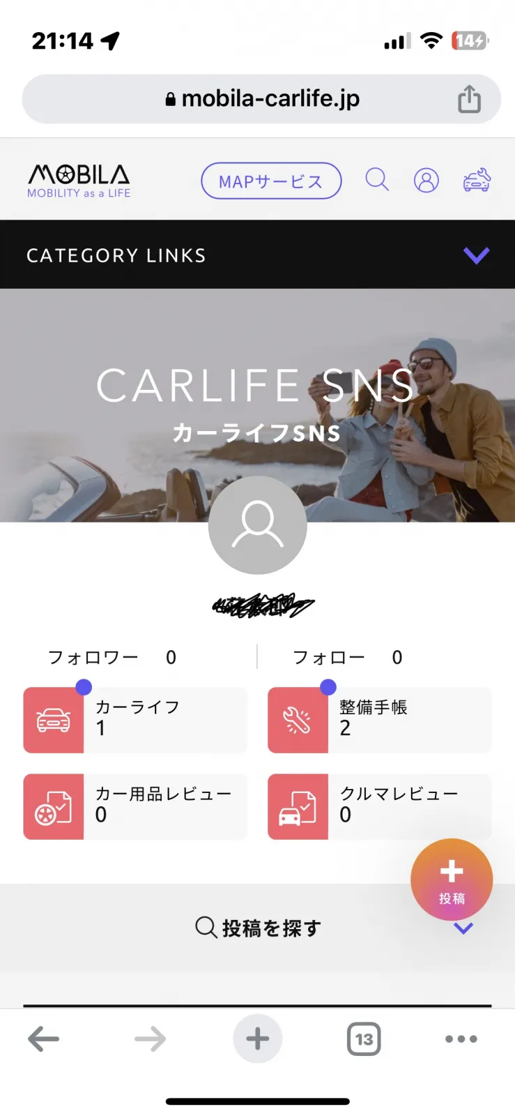 「カーライフSNS」画面が出たら右下の方にある“+”マークをタップ。