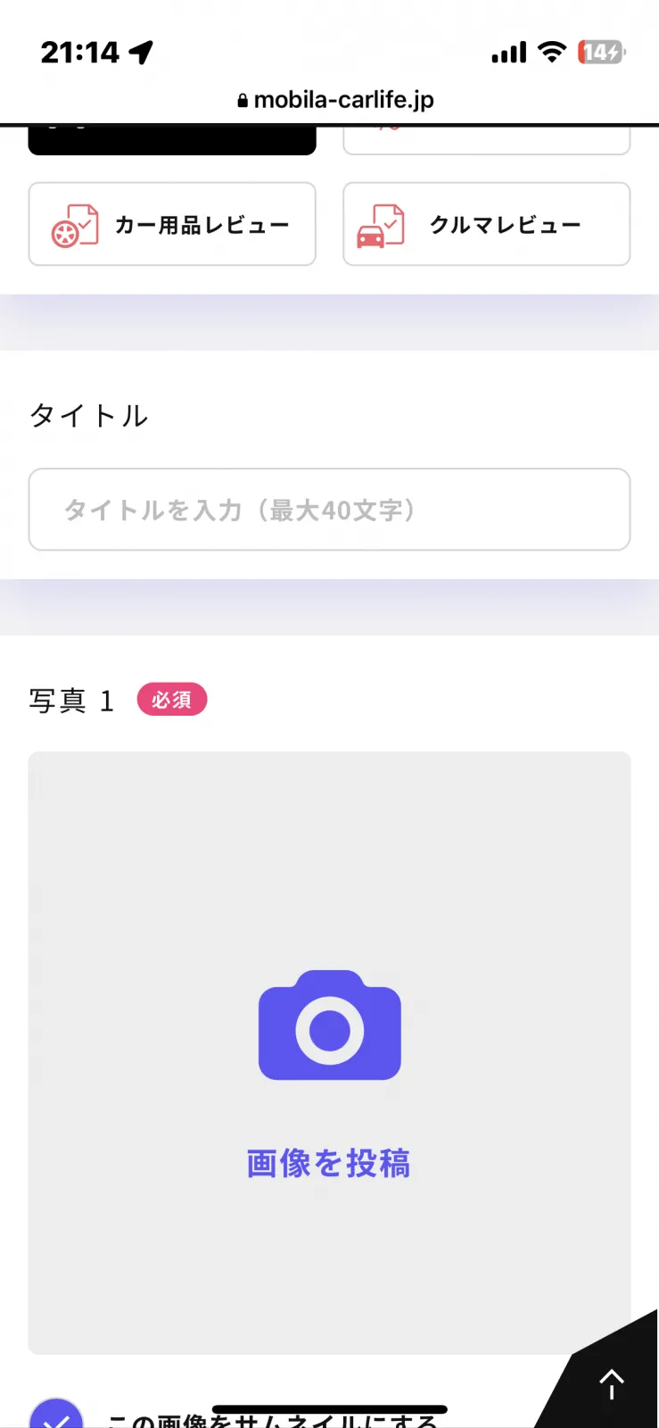 後はタイトルを入れたり、写真を追加したり。