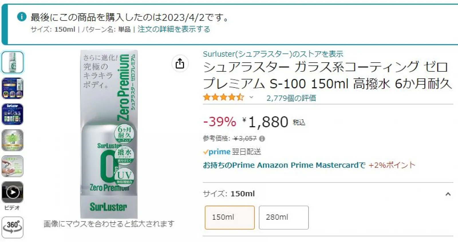 なんと!!・・・楽です。
感動するほど楽です。

いつもはシュアラスター 固形ワックス マンハッタンゴールドワックスJr M-03 最上級の天然カルナバ蝋というやつを使っています。
私の以前のメンテナンスブログに掲載していますが、とってもきれいになります。

しかし、作業が大変です。時間も体力もかかります。
女子にしては高身長で体力はあるほうなのですが、アテンザステーションワゴンを１台処理するには固形ワックスはきついです。

ところがです。
このシュアラスター高撥水コーティング剤「ゼロプレミアム」は洗車後にスプレーしてふき取るだけでいいのです。
多少濡れていてもいいのです。
