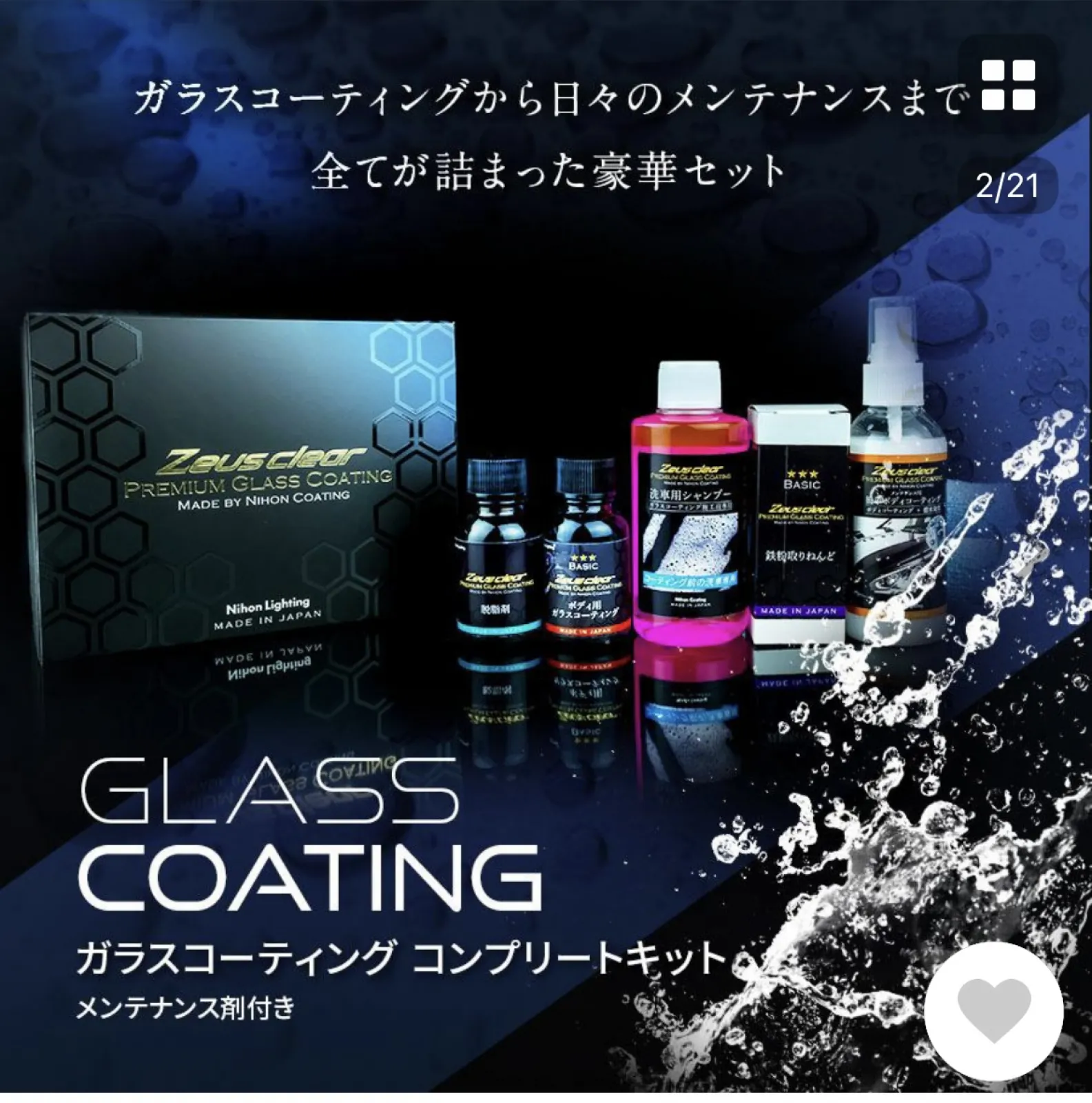 自分で初めてコーティングし、1年が経過しました。
商品は比較的に素人でも塗りやすいゼウスクリアという商品にしました。
3年は効果が持続するということでマニュアル通りに施工。ポリッシャーで磨く工程も実施しましたが、1年でボンネットと屋根はほぼ剥がれていました。
まあ、車駐車しているところが、屋根もなく日差しをもろに受ける環境なので、これが限界でしょうね。