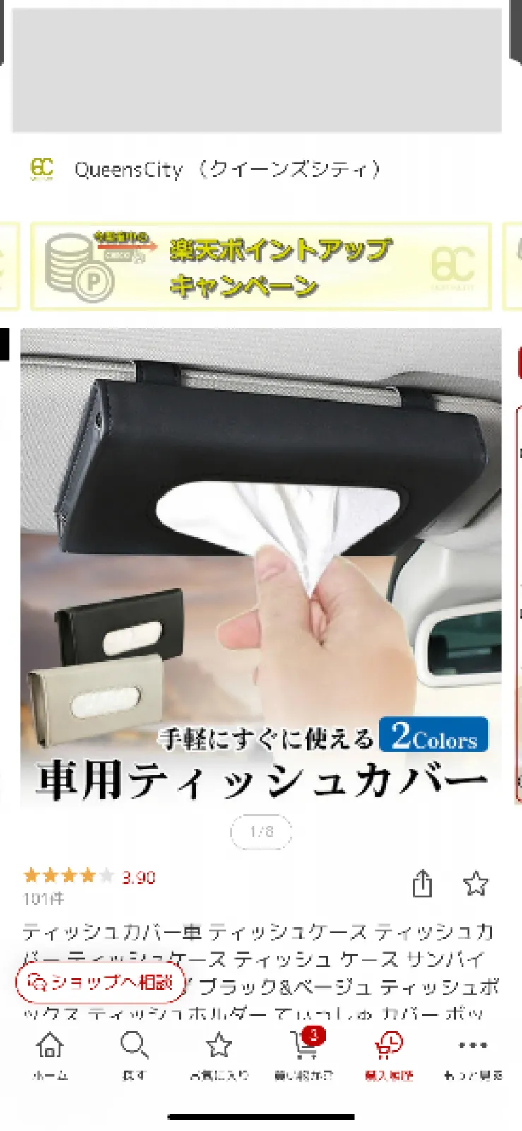 車内をスッキリさせたい方におすすめなティッシュケースがこちらです。
楽天市場で1500円程で購入しました。
分厚さがないので、たくさん収納できないデメリットはあります。
ただ、詰め替え用のティッシュを常にダッシュボードに入れてるので私は不便に感じたことはないです。
使いたい時に運転席の前上からティッシュを取り出せて、厚みがない為運転の邪魔にもなりません。
私はベージュを選びましたが、N-BOXの内装がベージュ系なのでぴったり合いました。
お手頃なお値段なので気になった方はぜひ探してみて下さい。