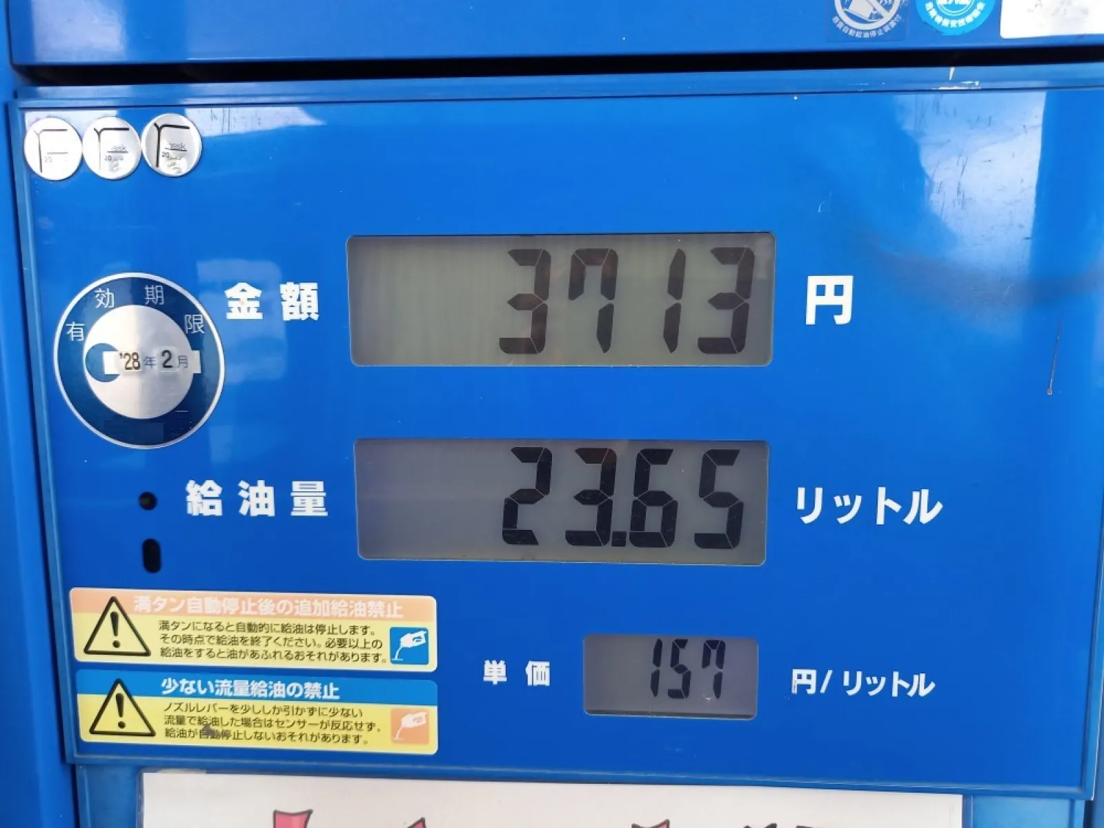 今回、満タン給油で23.65リットル。
よって　135.4÷23.65＝5.72㎞/ℓ　でした。
尚、これまでの最高は8.34㎞/ℓ、最低4.40㎞/ℓです。