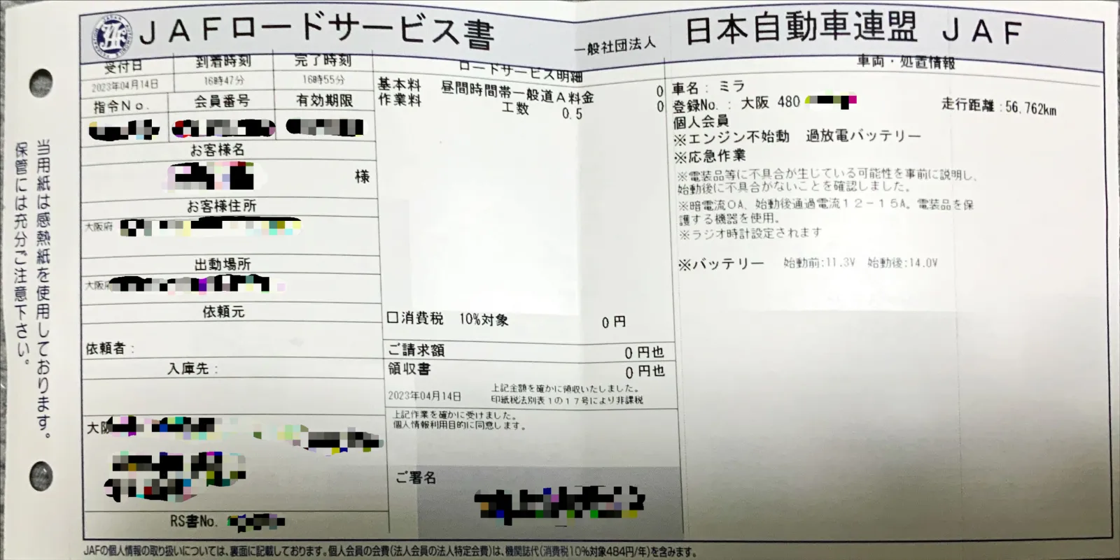 バッテリー上がりました♡
JAF呼びました♡
会員だからタダ♡

え？ジャンプスターター？ブースターケーブル？持ってなかったよ♡

JAFの人に「家族会員なんだから応援要求できたんじゃない？」的な意図のある質問来たけどブーストケーブル無いって言って納得してもらったよ♡

次からはジャンプスターターは買います…はい…
ってかそろそろバッテリーを交換せ（ｒｙ