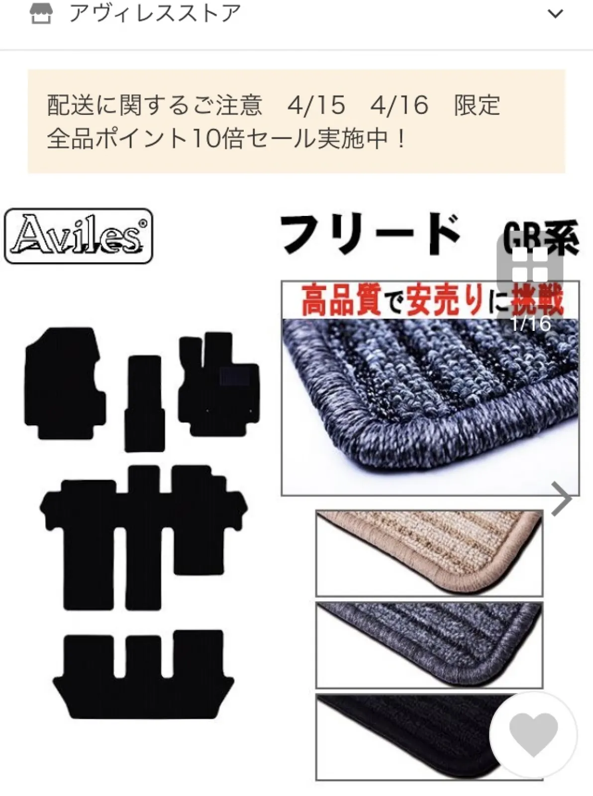 我が家のフリードのフロアマットは社外品です。
純正品は高いから笑
スタンダードタイプでも3万ちょい。工賃+消費税で約4万円もする。フロアマット敷くのに工賃とるのねー。ということでネットで調べて良さげなのをYahooショッピングで購入。黒が売り切れててグレーをチョイス。
約12500円。PayPayポイントを使って手出しは1万弱。純正品と比べて約3万のコストカット！