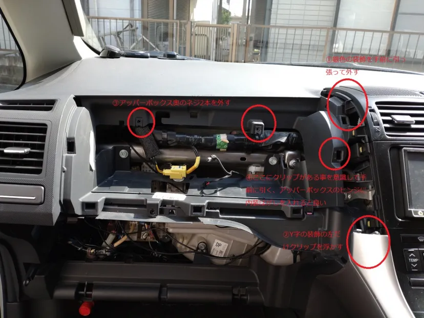 オーリス150系のアッパーボックス(グローブボックス上段)外し
