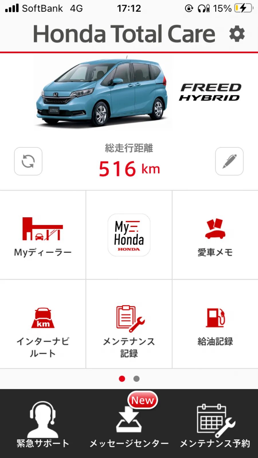 1ヶ月点検のお知らせが届いたのでホンダカーズに連絡するも、結構日程埋まってて、よーやく本日行ってきました。着いたら何やら公式アプリのインストールの案内がありました。
何やら点検の予約はこのアプリからだと空き状況もわかるし便利なんだとか。いや、それ納車の時に言っといてよ、、、。

まぁ特に気になる点は無かったけど、恐らく黄砂だと思われるワイパーの引っかかりも解消してました。
早速アプリから6ヶ月点検の予約して本日の予定終了です。