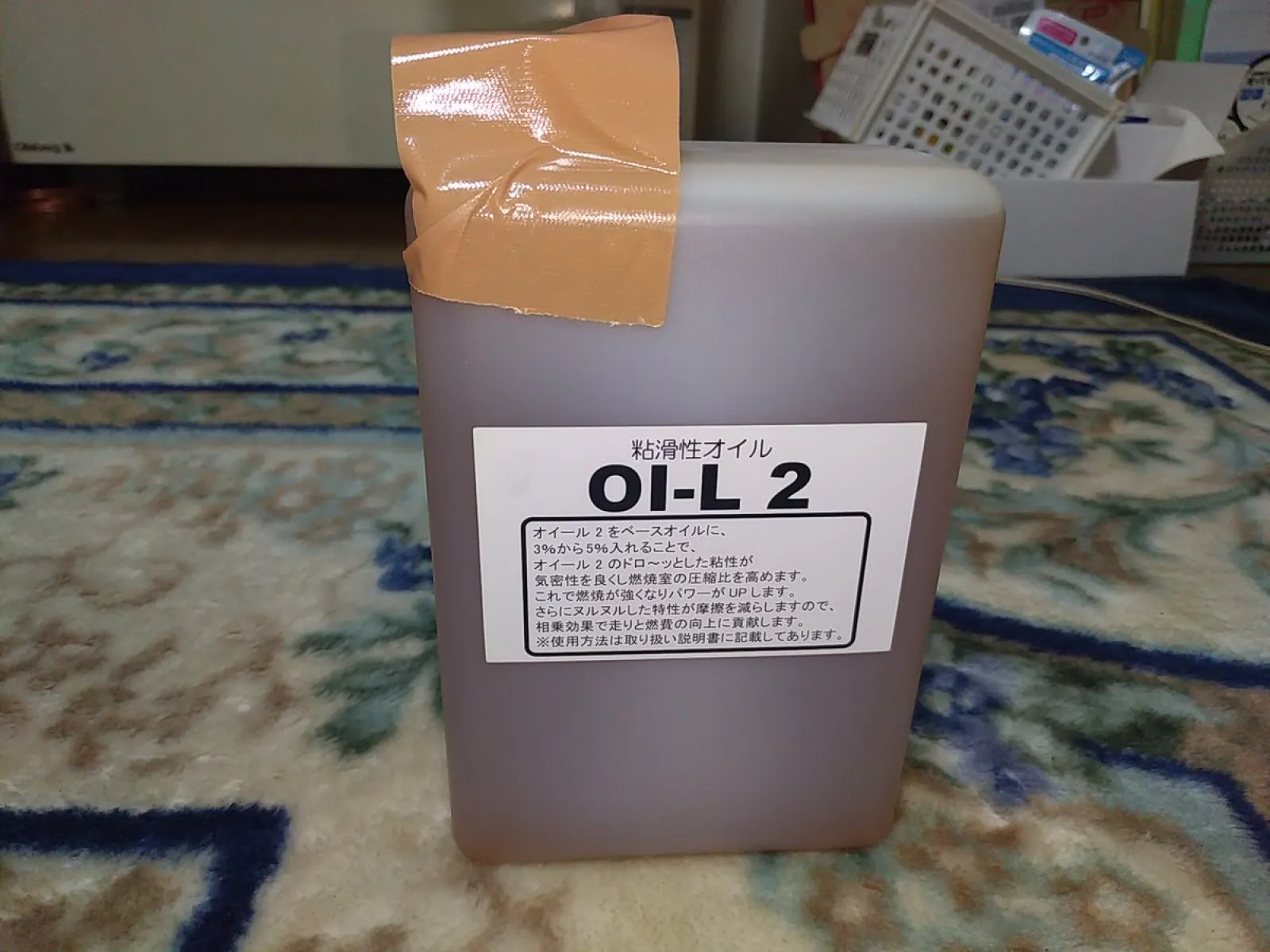 オイール2は「ドロ～」っとした
非常に粘性の高い液体です。

納豆みたいに、
「糸を引くほど」
ドロ～っとしてます。


この特性により、
エンジン内の密封性が向上します
（圧縮比が上がります）。


また、この特性により、
エンジン内部でピストンが動く際の
抵抗が減ります。


この相反する
稀な特性により、

『抵抗を減らして、
圧縮比を上げる』

という
夢のような高効率化エンジンに
従来のエンジンを変化させることができるのです。


オイール2を
エンジンオイルに混ぜるだけで、

なんちゃって「SKYACTIV-G」エンジンの完成です。^^


オイール2に興味のある人は、
コチラ( http://www.carlifesupport.net/oil.html )
のページを見てみてください。

オイール2の特性について
詳しく解説されています。