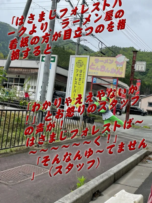 はさまじフォレストパークをほめる