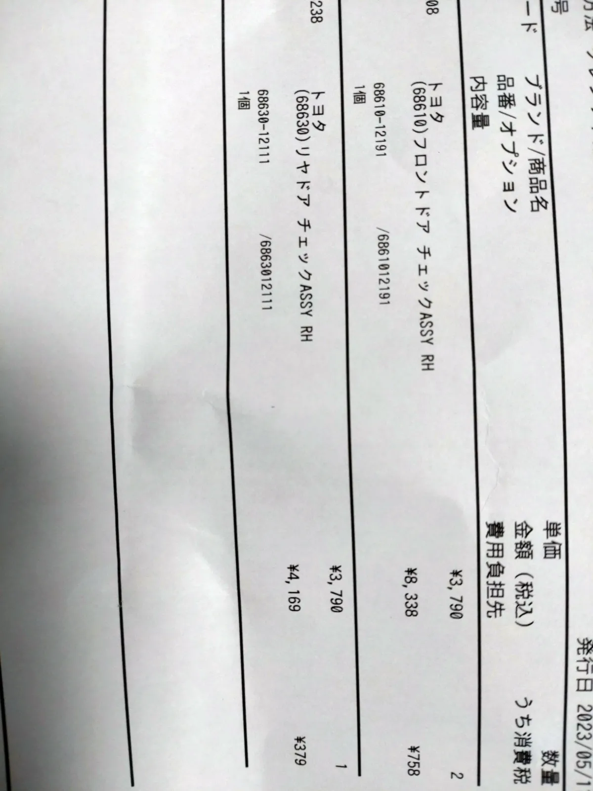 部品の型番と、お値段はこちら。
３０００円強ですが、ぶつけるよりははるかにマシ！