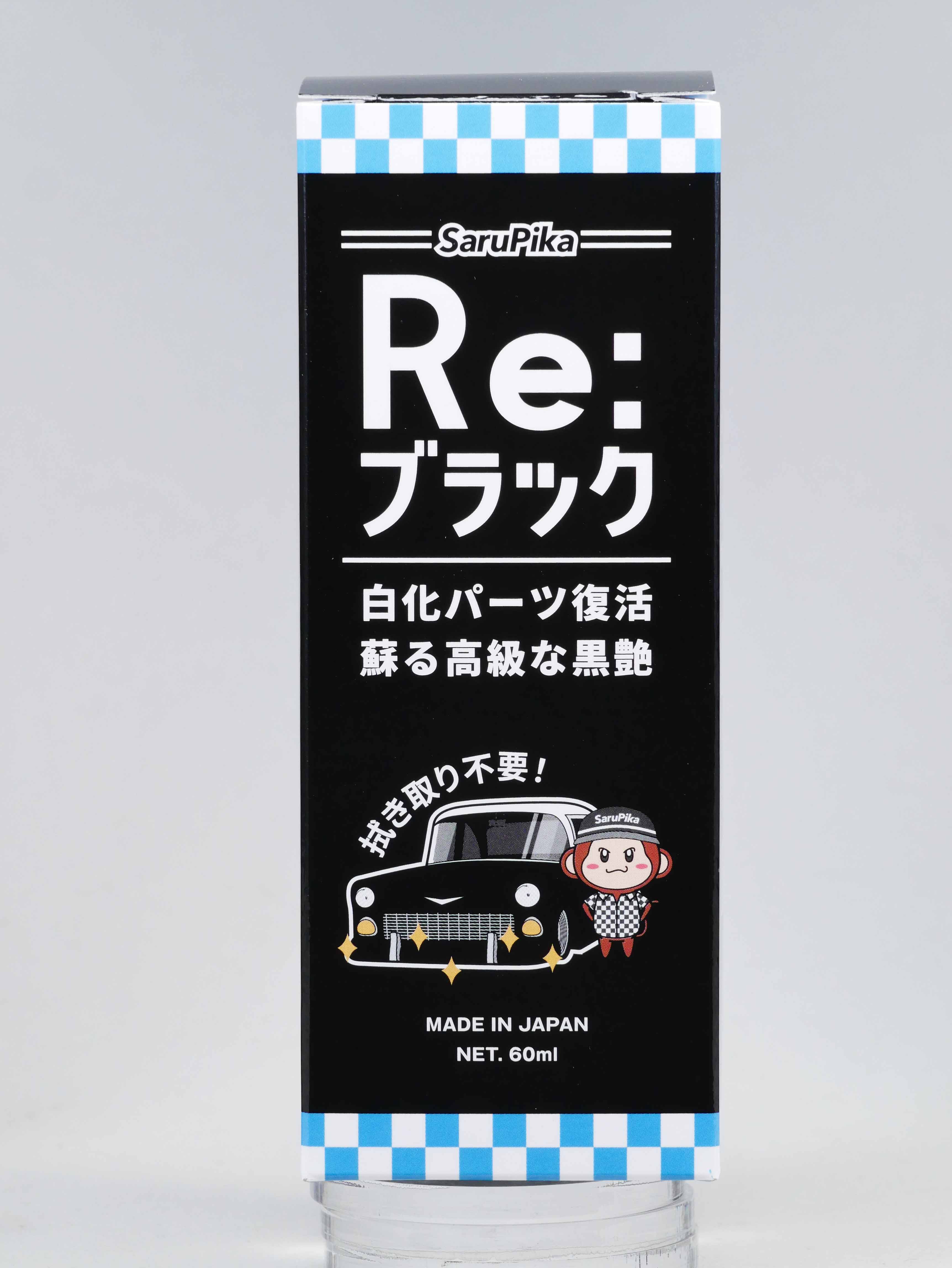 年々ニーズが増す黒樹脂引き締めの術【実践プラスワンメニュー】未塗装