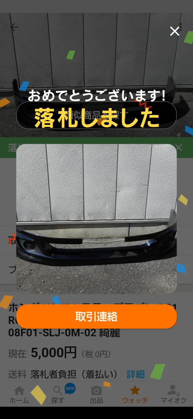 コヤツをいまのバンパーに🤭

うまく装着できるか🤔⁉️😅