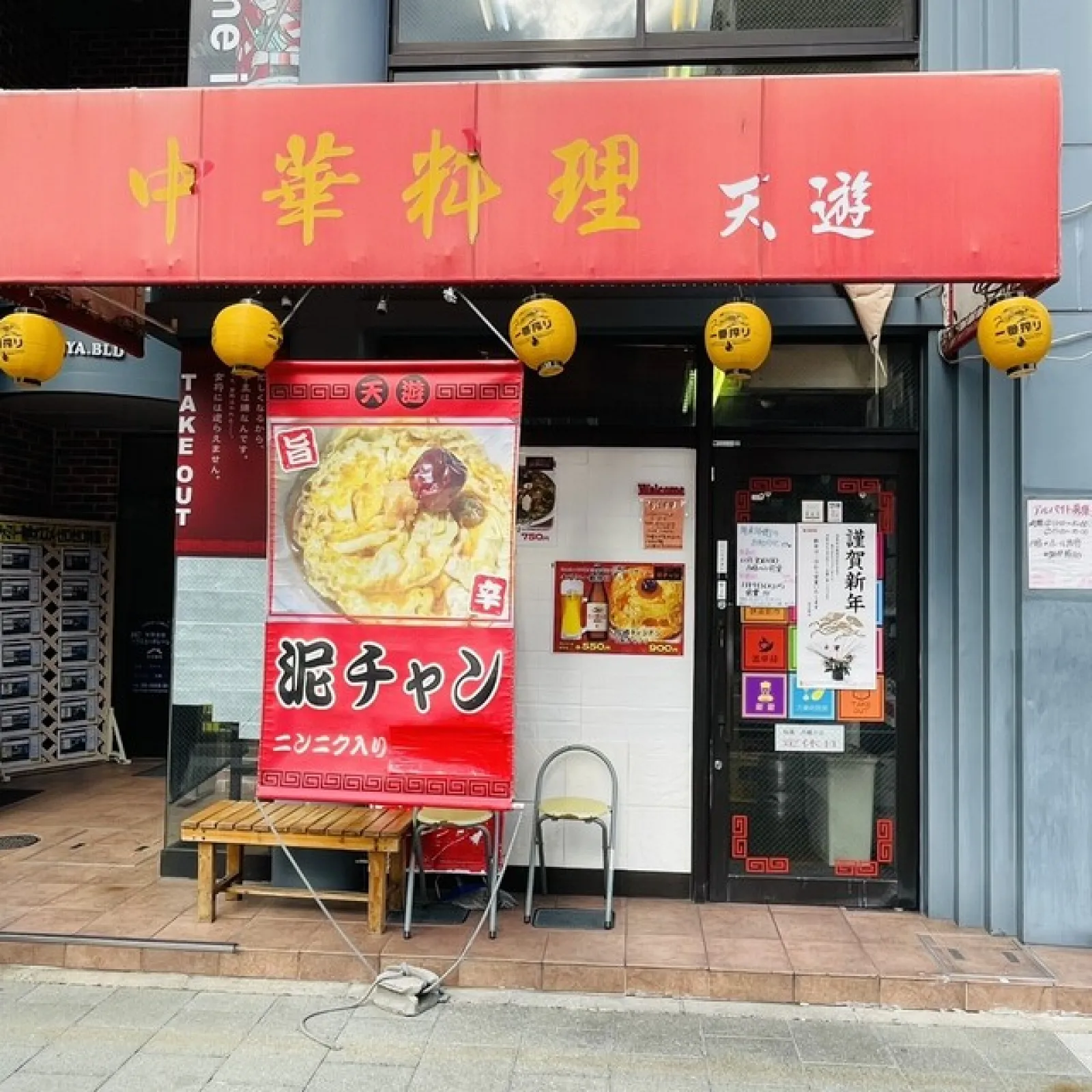 月に一度はたべたくなる・・・阪神尼崎駅近隣にある中華料理「天遊」さんへ！
国道2号線沿いにあるので、すぐにみつけられると思います。(#^^#)