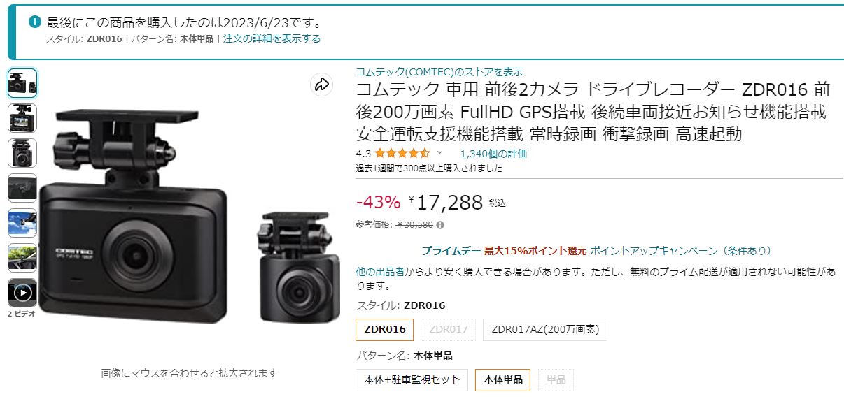 コムテック ドライブレコーダー ZDR016 取付費用込