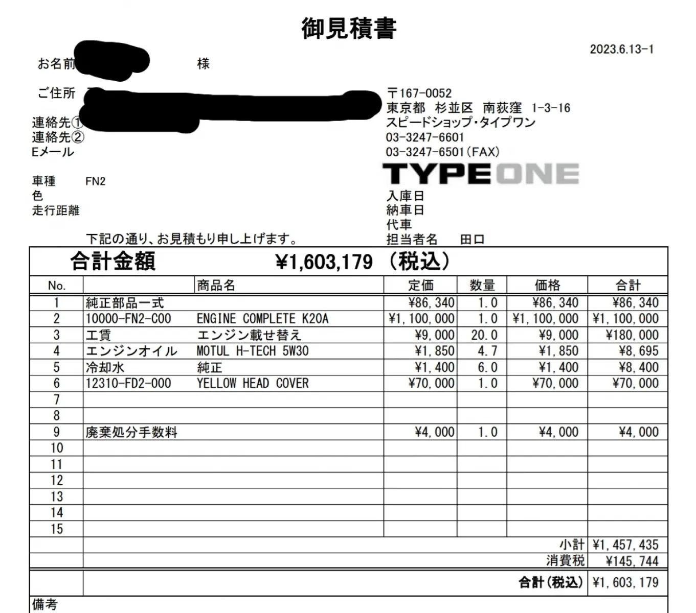 シビックのエンジン修理の話。
今シビックが入庫してるホンダディーラーでエンジン載せかえが185万円（内、リビルトエンジン150万円）ということで、ホンダ系チューナーのSPOONのコンプリートエンジンの方が安くていいのではということで見積もりを依頼。
黄色のヘッドカバーも込みで160万円ということでこちらに依頼することに決定❗️
ただ、パーツの一部に納期が未定のものがあったり、作業待ちの他のお客さんがいるということで、いつ入庫・作業ができるかはまだわからない状況。
気長に待つしかないですね。

さて、そうなると車を豊橋から引き上げてくる必要がでてきます。（工場に保管できる場所がないので一旦自宅駐車場に持ってきます）
陸送するにも当然お金が掛かります。
保険会社に問い合わせたら、50kmまでは無料だがそれ以降は1kmあたり715円で高速代も別途かかるということで、驚きの20万円❗️
これはさすがに高すぎるので、ネットで陸送業者を探して７社くらいに見積依頼し、現時点で4社ほどから回答が来ました。

その中身がまた面白かったのでここに書きます。
A社　181,500円
　　　うん、論外
B社　85,800円
　　　まぁまぁ、でももうちょい安くならんかな
C社　76,000円位
　　　ここだけ電話口で見積もり結果
　　　まさかのフォークリフトで積み込むとのこと
　　　それは嫌！
D社　55,400円
　　　えっ安