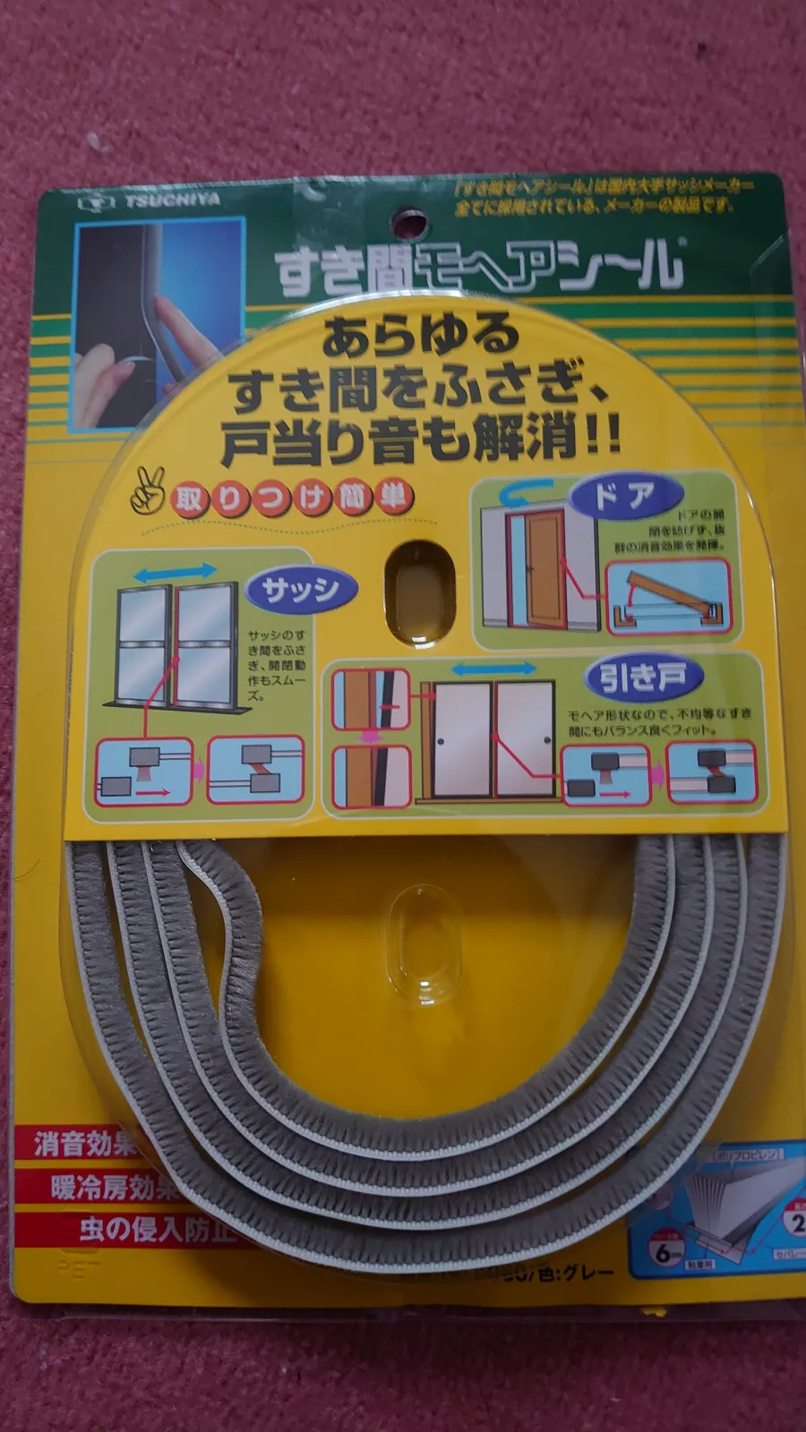 アカン！心当たりしかない！
ってことでシートベルトが戻るときにゴミと一緒に戻らないための一工夫
用意するのは毛のタイプの隙間風防止のドアモール
それと薄めの両面テープ付きゴム板