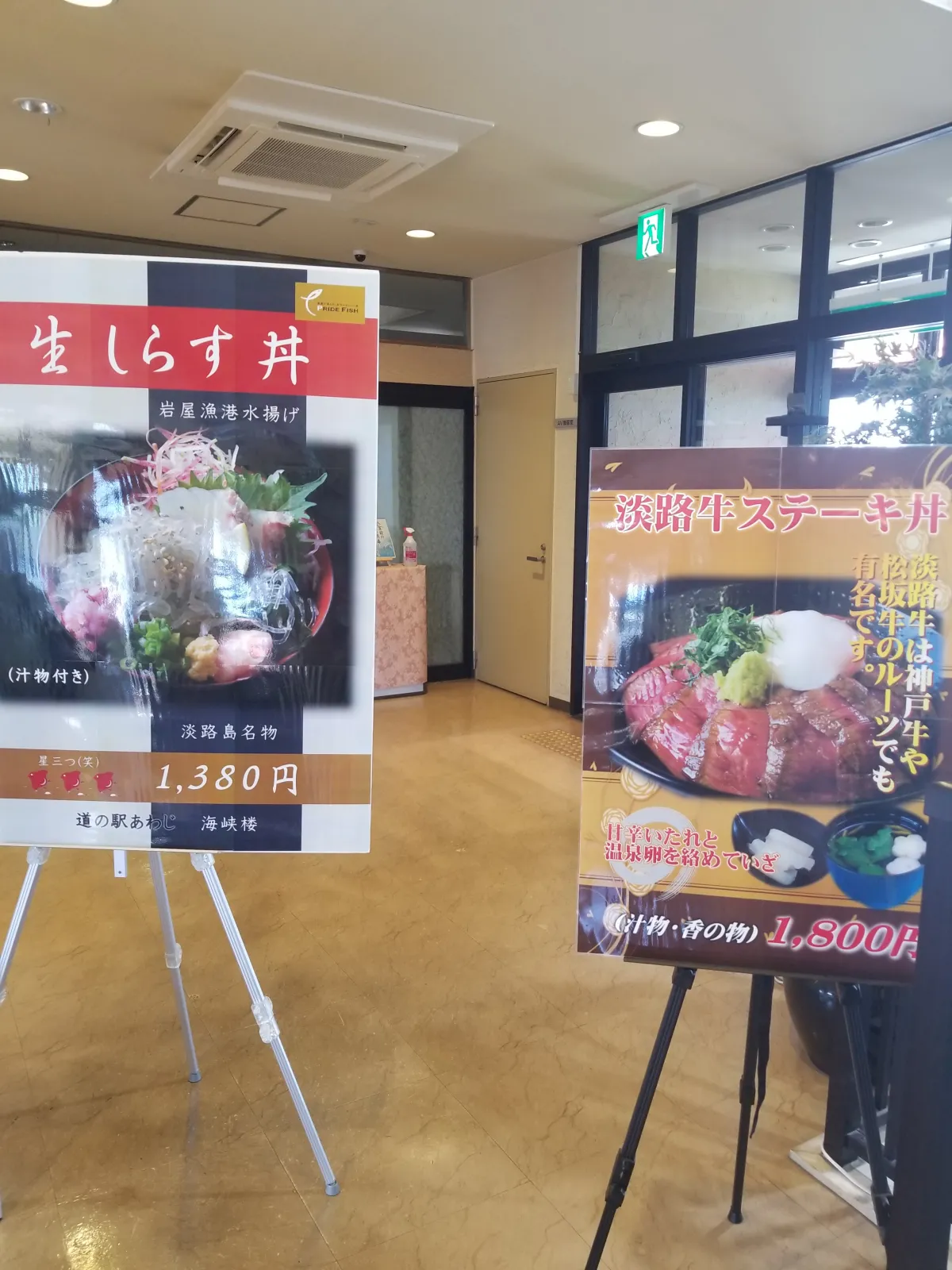 道の駅淡路「海峡楼」さんへ