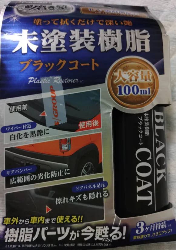 黒樹脂部塗り