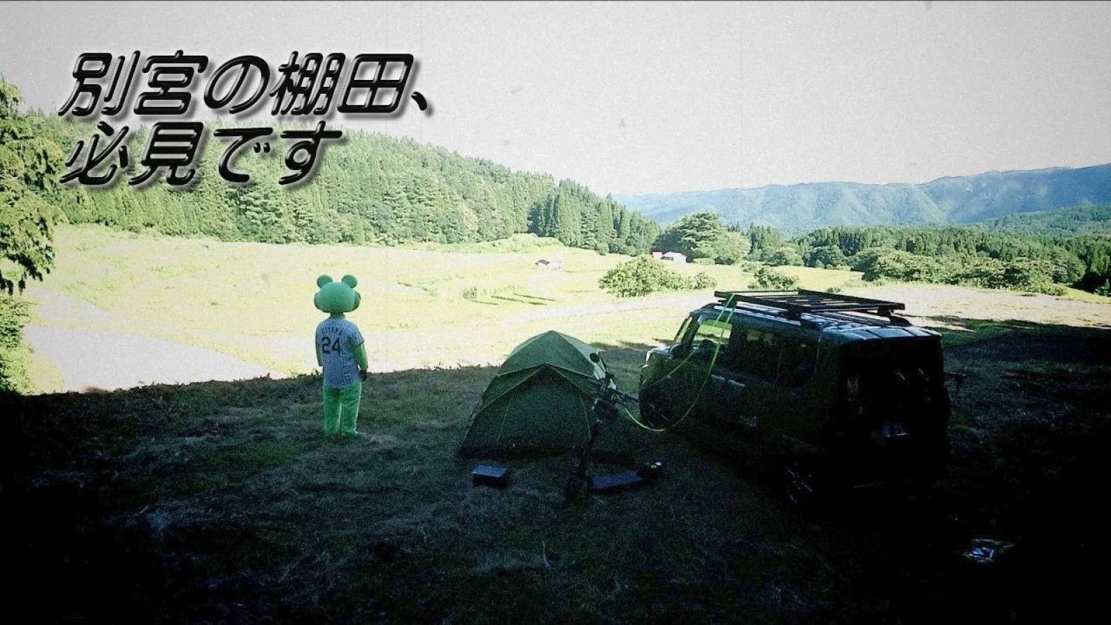 兵庫県は鉢伏山にある別宮の棚田で
キャンプを張りました。
ここはまだサービスは開始してないのだけど
棚田を一望できる場所に一日一グループ限定で
貸し出される予定のキャンプ地です。
ロケーションも最高です。
その上バーベキューメニューも極上です。
今後ニーズが高まれば
定期的にサービスも開始されるかも。
楽しみなキャンプ場です。