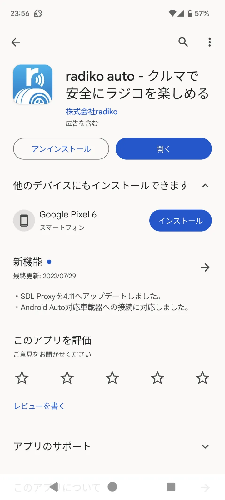 到着して、改めて確認。
ダウンロードするときには
細かく見なかったのですが、よく見ると
昨年７月の更新で、正式に
Androidオートに対応したことが
明記されています。
Androidオートアプリの対応一覧には
掲載していないので、気づきませんでした。
これからほ、雑音のない全国のラジオを
リアルタイムで楽しめます。
(私、radikoプレミアム課金勢です)

尚、radiko autoアプリは本家radikoと違い
後日聴取に対応していないようです。
また、Androidのみのリリースで
iPhoneはアプリ自体がないとのことです。

さ、遅くなった。寝よ。
