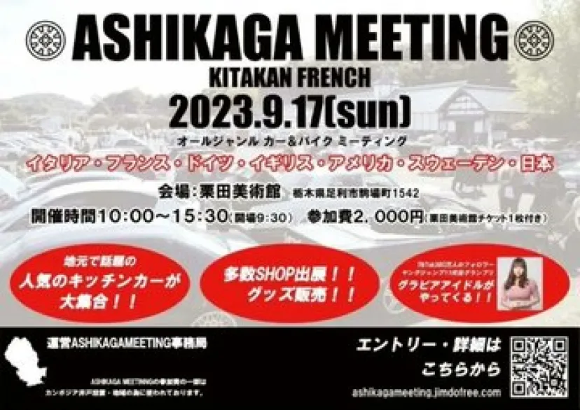 ASHIKAGA MEETING