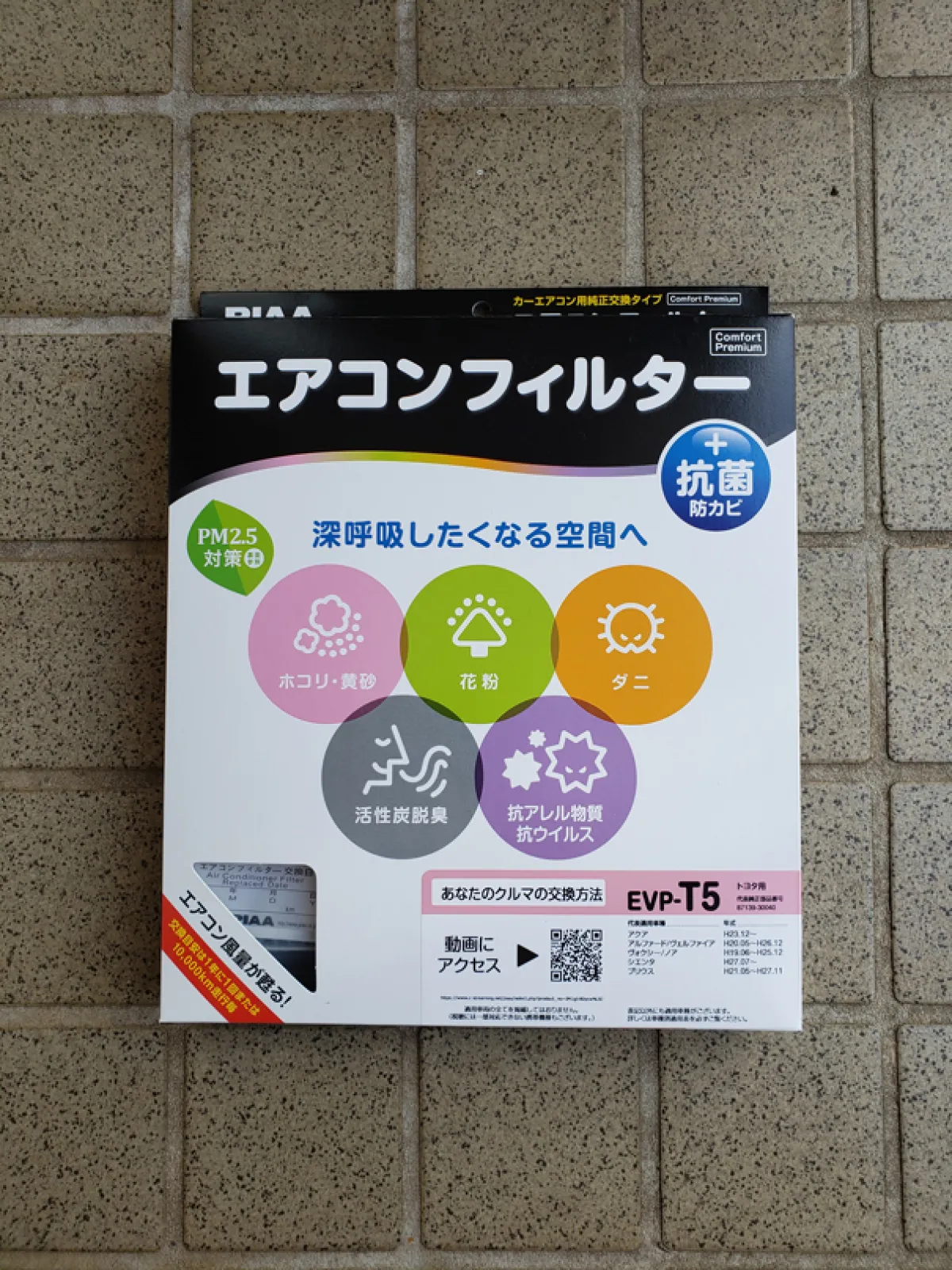 エアコンフィルターを交換しました。