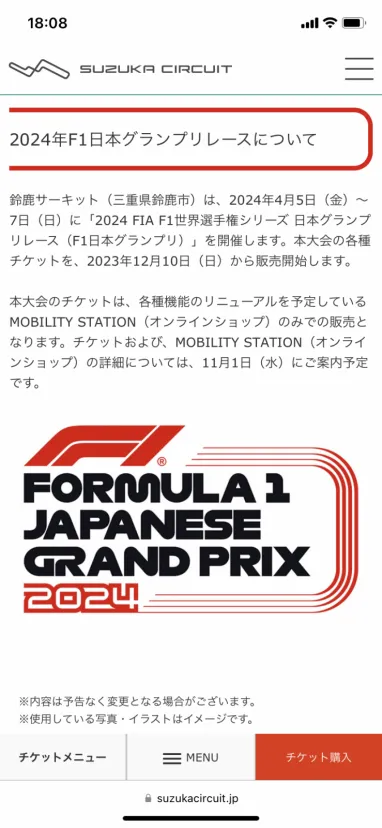 2024  F1日本グランプリ