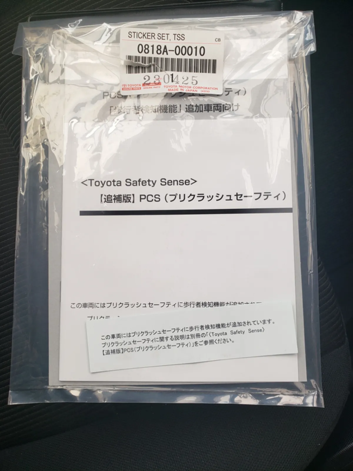ディーラーでプリクラッシュセーフティのアップデートをしてもらいました。