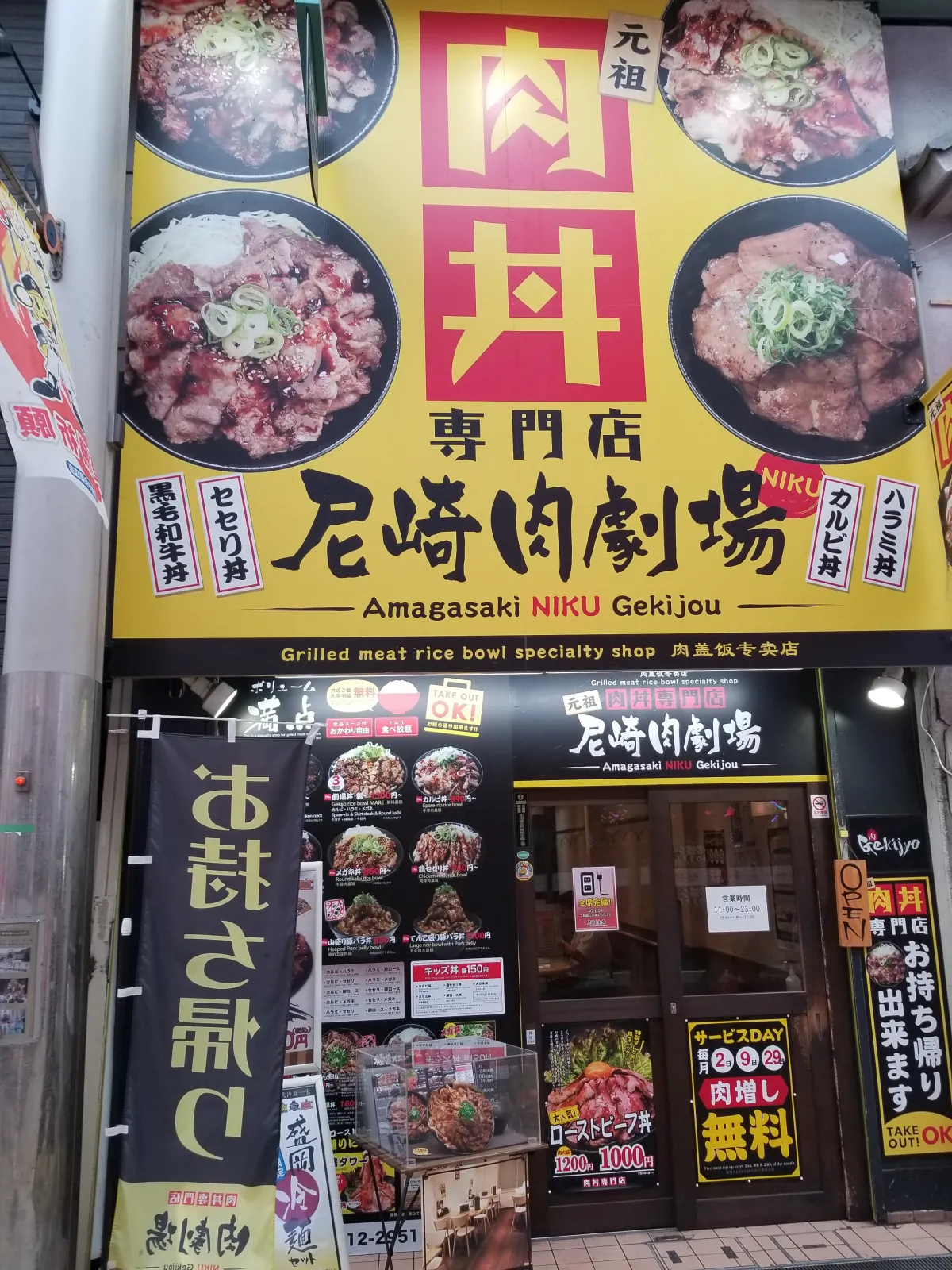 月に一度はガッツリ食べたい焼肉丼！尼崎焼肉劇場へ・・・