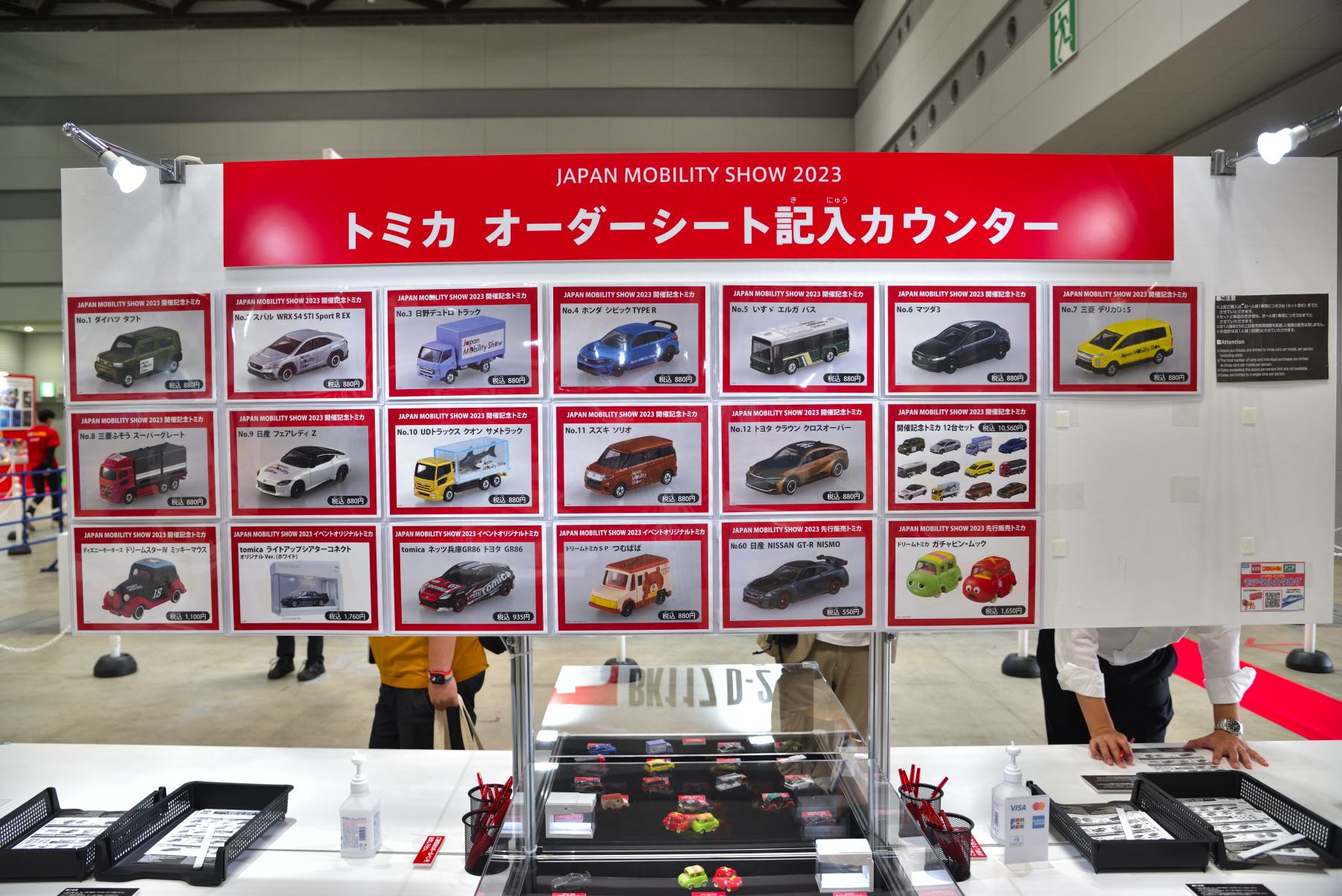ジャパンモビリティショー 2023 開催記念トミカ12台セット JAPAN