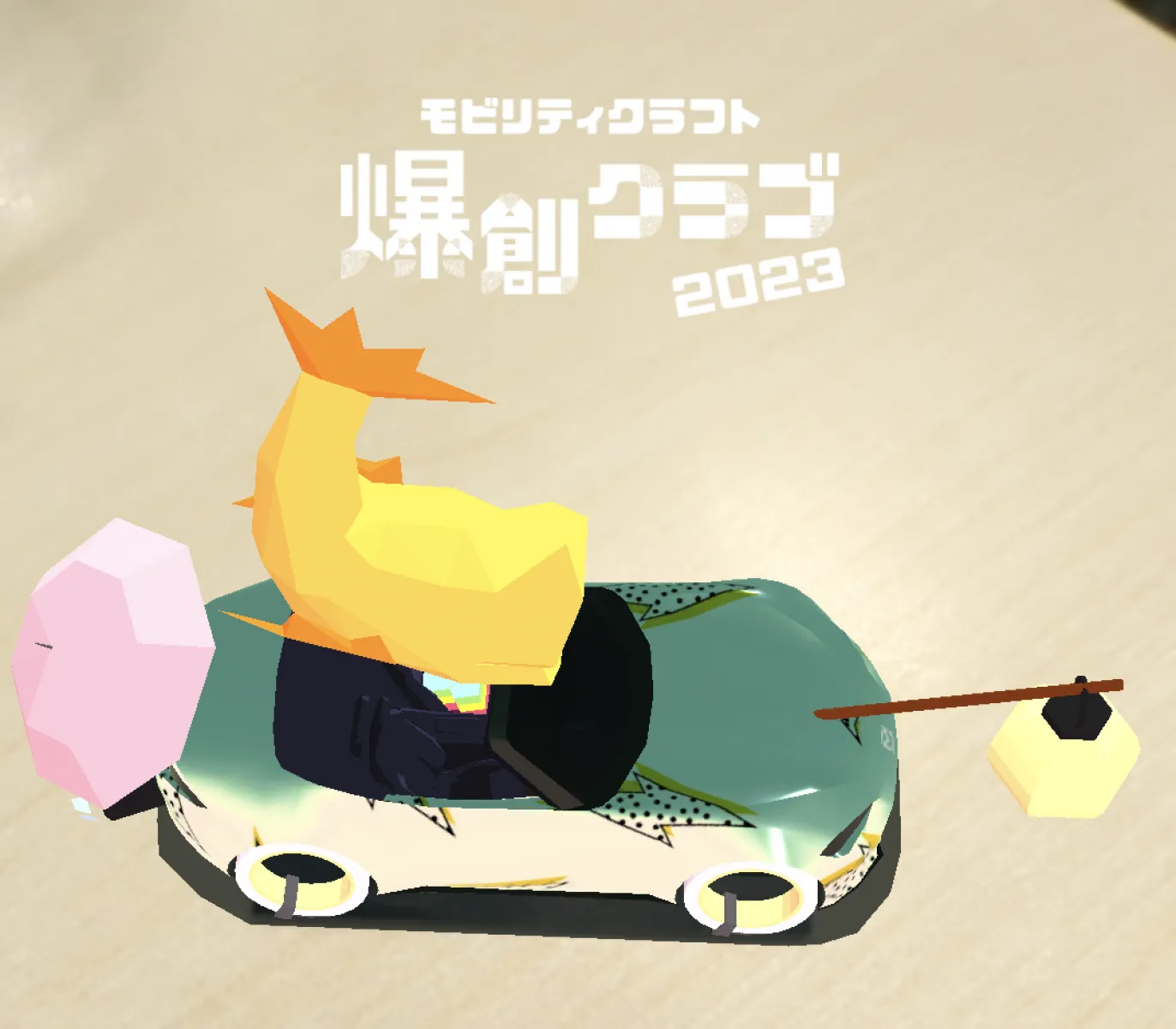 スマホの画面に自分だけのクルマが出現します！
もちろん、LINE等で共有もできます♫

帰宅後、思春期真最中で超絶ご機嫌ナナメだった中1の息子に見せたら、爆笑されました😅
どうやら、難しいお年頃の子に癒やし効果をもたらすクルマを創ることができたようです。

私自身も、日常生活では体験できないことが出来て、刺激をもらいました✨
お子様だけじゃなく、大人も楽しめると思います！

ちなみに、メガネの上にゴーグルをかけたのですが
ゴーグルの重みでメガネがズレて、かなり見えづらかったので、できればメガネなしでのゴーグル装着をオススメします🤓